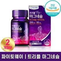 식약처 인증 파이토웨이 트리플 마그네슘 신경 근육 에너지 3중 케어 비타민 B6 흡수율 높은 필수 영양제 눈떨림 개선 하루 1알 2개월 4개월 6개월 12개월 홈쇼핑 방송 건강, 1박스 (2개월분), 850mg x 60정