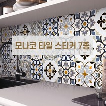 골든 모나코 붙이는 데코 타일 스티커 셀프시공 북유럽풍 인테리어, 골든 모나코_06