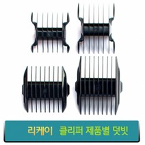 킴라베 클리퍼 덧빗 이발기 덧날, 킴라베 327/808(양면)3.6mm