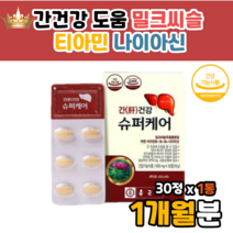 실리마린 130 간건강 도움 물과함께 도움 밀크씨슬 밀크시슬 나이아신 1개월 1개월밀크시슬실리마린, 1개