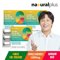 내츄럴플러스 퓨어웨이 면역 항산화 비타민C 1000 60정 3박스 6개월분, 3개