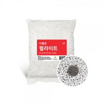 더좋은 펄라이트 1호 10L 난석 분갈이흙 경량인공토피트모스 질석 버미큘라이트 녹소토 페라이트 드림상토 상토 적옥토 분갈이흙 블루베리흙, 본상품