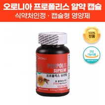 지엔 식약처 인증 로얄 프로폴리스 알약 90캡슐 목넘김 편한 비 플라보노이드 블라보노이드 추출물 분말 함유 면역력 항산화 활성산소제거 활력 도움 대용량 온가족 건강 기능 식품, 1개