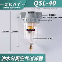유수분리기 공압기 QSL 오일미스트기 QIU-8/10/15/25/40 자동배수, QSL-40(G11/21인치반)