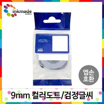 엡손 호환 라벨 테이프 OK200 OK300 OK320 OK497 OK500P OK600P OK700 OK720 OK900P 라벨테이프, 9mm_SWC206K(컬러도트/검정글씨)