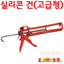 YsTools 실리콘건 실리콘총 국산 실란트 칼총 칼건 철물 설비, 실리콘건-고급형