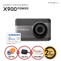 [파인뷰] [10%쿠폰+AS 2년+장착무료] X900 파워 32GB로업 F/F 2채널 블랙, 상세 설명 참조