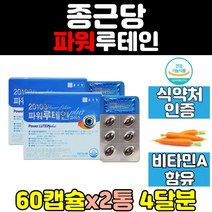 빌베리 루테인 눈 건강 캡슐 2통 비타민C 비타민A 마리골드꽃 추출물 혼합 포도씨유 해바라기씨유 아연 켑슐 결명자 헤마토코쿠스 비타민B 황반색소 토마토