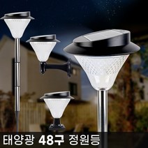 태양광 48구 야외 LED 정원등 문주등 잔디등 조경 인테리어 마당 펜션 전원주택 공원 조명, 흰빛_말뚝받침대형