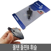 몰텐 돌핀 B 농구전용 휘슬, 검정(RA0080-K-E), 1개