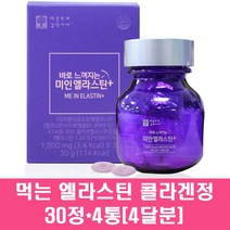 병풀 저분자 어류콜라겐 엘라스틴 비오틴 히알루론산 비타민c 정제 먹는 피쉬콜라겐 펩타이드 데스모신 가수분해 수용성 프랑스 남자 여자, 4통