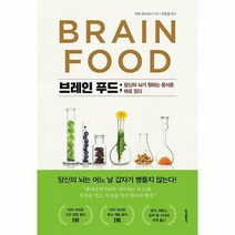 브레인 푸드
