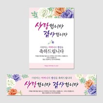 열두진주문 생신 회갑 환갑 육순 칠순 팔순 구순 고희 산수 현수막 플랜카드 H07, H07 어머니 구순
