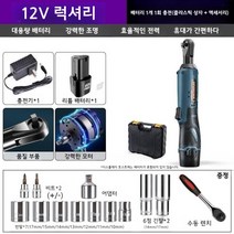 전동 자동 깔깔이 무선 라쳇렌치 복스 임팩 배터리, D.980N 12V+고급플라스틱상자+배터리1개