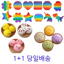 ( 1+1 ) ( 당일발송/무료배송 ) 푸시팝 푸쉬팝 팝잇 버블 치매예방 감각발달 게임 스트레스해소 집콕놀이 실리콘 뽁뽁이, 화이트왕만두1개+무지개랜덤2개