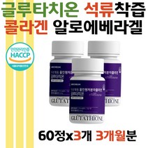글루타치온 영양제 엘시스테인 히알루론 아내 엄마 여성 여자 예비신부 신부케어 기념일 글루타 콜라겐 펩타이드 60대 40대 비타민 L시스틴 콜라겐달톤 히알루산 남성 남자