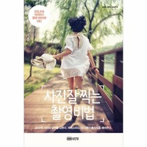웅진북센 사진 잘 찍는 촬영비법, One color | One Size@1
