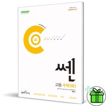 (사은품) 쎈 고등 수학 하 (2024년) 고1, 수학영역
