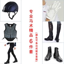 8 피트 드래곤 전문 승마 정장 성인 승마 장비 바지 티셔츠 승마 부츠 장갑 헬멧 갑옷 기사 가방, 성인 승마 6종 세트, 한 사이즈