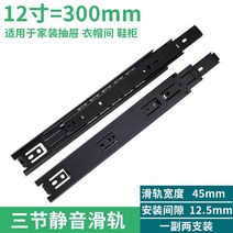 밥솥레일 서랍 가구 서랍장 레일 가이드 두껍게 3단 가정용 댐퍼 스틸 볼 뮤트 옷장 도, 04 3단12인치=30cm【비제니】