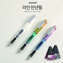 모나미 라인만년필EF 만년필 고급만년필 잉크만년필, 단델리온, EF