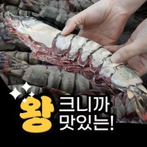 자연산 킹타이거 새우 1마리 최대 400g, 2P.킹타이거 3미100~130g내외