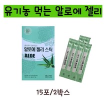 유기농 먹는 알로에 농축 젤리 스틱 국내산 100 % 사포나리아 생알로에 즙 알로에겔 면역 다당체 알로에전잎 식이섬유 쾌변 장건강 저분자콜라겐 함유, 15포, 2박스