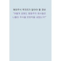 해외주식 투자자가 알아야 할 정보 : 어떻게 공매도 행동주의 회사들은 니콜라 주식을 반토막을 내었는가?