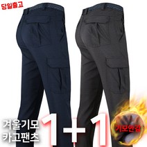 [1+1]겨울_키퍼D20-20기모건빵팬츠B 남성 기모 건빵 카고 포켓 보온 등산복 작업복 빅사이즈 아웃도어