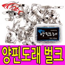 양핀도래벌크 핀도래 슬리브 벌크 도래모음 자작채비, 12호(70개입), 1개