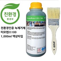 친환경녹제거제 termorens 200 겔타입1L 터모런스200 친환경녹제거 친환경스케일제거 친환경 배관스케일제거제