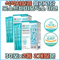 유산균 프락토올리고당 포스트바이오틱스 판토텐산 선물 프로 프리 바이오틱스 바이오스틱 유익균 임산부 임신전후 30대 40대 50대 60대 여성 여자 신 불가리쿠스 아연 락토바실러스 12종 장건강 배변활동도움 추천