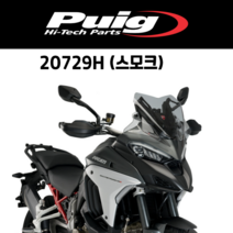 [PUIG 20729] DUCATI MULTISTRADA V4 V4S SPORT (21-) 스포츠 스크린 20729 퓨익 두가티 멀티스트라다 V4V4S 숏스크린, 20729F(다크스모크)