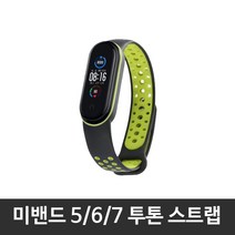 스토리링크 샤오미 Mi Band 5 6 7 스트랩 액정 보호필름, 미밴드5/6/7 스포츠투톤 스트랩_블랙+그린