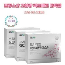 락토페린 마스터 식약처 초유 영양제 여자 중년 글래스페드 자연방목 우유 단백질 한달 단기간 다이어트