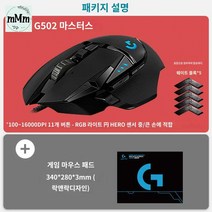 무선충전독 마우스 충전독 게이밍 전용 RGB, G502HERO 마스터+게이밍 마우스패드, 공식 표준배치