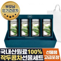 유치원선생님선물 구정선물세트 작두콩차 tea선물세트