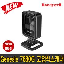 하니웰 Genesis 7680G 2D/1D 고정식 바코드 스캐너 (7580G 후속모델), 7680G(USB)