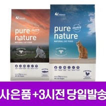 퓨어네이쳐 캣 가수분해 그레인프리 저알러지 사료 2종 2KG, 퓨어네이쳐 캣 치킨 2kg, 03. 캣즐 5p