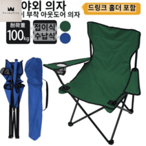 의자 콤팩트 접이식 체어 경량 아웃도어 감성1인용텐트 캠핑박람회 MICE 당일캠핑 등산용품 카라반 코쿤 트레일러, 그린