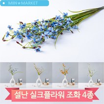 인테리어 조화꽃 설난 실크플라워 꽃꽂이 공간연출 카페 장식소품 조화, 핑크(21SM)