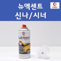 현대 뉴엑센트 투명붓펜 투명스프레이 프라이머 브랜딩클리너 컴파운드 퍼티 신나 시너 세차타월 종이사포 커버링테이프 콤파운드 빠데 타올 빼빠 프라이마 차량용 도색 자동차 카 페인트, 선택:신나/시너