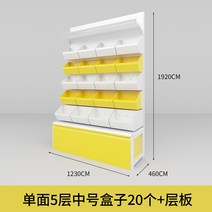 마트진열대 슈퍼마켓 편의점 대량 수입 간식 과일 사탕 선반 다층, [11] 노란색 양면 5층 중간 상자*30개+상판 93