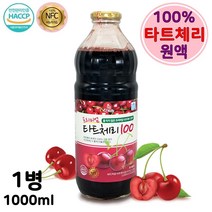 몽모랑시 타트체리 100% NFC 착즙 농축 과즙 타트체리즙 식약처인증 터키산 물타지 않은 고농축 원액 100프로 농축액 액상 액기스 자기전 건강주스 V라인차 파이토케미칼 멜라토닌 캠프페롤 퀘르세틴 이소람네틴 효능, 1병, 1000ml