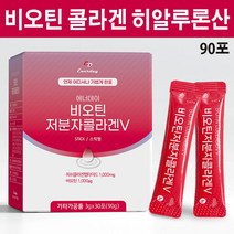 저분자콜라겐 비오틴 먹는 히알루론산 영양제 비오틴콜라겐 비오틴히알루론산 석류분말 아미노산 콜라겐비오틴 머리 두피 머리카락 손톱 발톱 비타민B7 오메가R 스틱, 90포