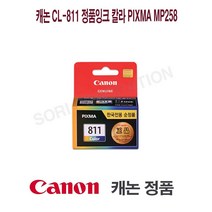 캐논 CL-811 정품잉크 칼라 Pixma MP258 프린터 프린트 토너 잉크 리필 재생 정품 호환 교체 무한