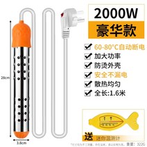 가정용 온수 히터봉 가열봉 온수기 욕조 물데우기, 럭셔리2000W(자동전원+빠른연소+표시등)온도계