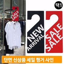 옷가게 POP 사인판 의류 매장 쇼카드 걸이형 디피용 광고 백화점 잡화점, SALE (레드)