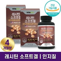 비타에코 대두 레시틴 소프트겔 포스파티딜콜린 인지질 영양제 보충제 콜레스테롤 개선 하루 1캡슐 2개월 4개월 6개월 성장기 청소년 성인 부모님 홈쇼핑 방송 건강 식품 정품, 2박스 (4개월분), 1750mg x 60캡슐