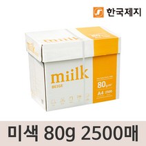 밀크 미색 A4 80g 1BOX/미색베이지 A4용지/복사용지, 색상:[색상]본상품
